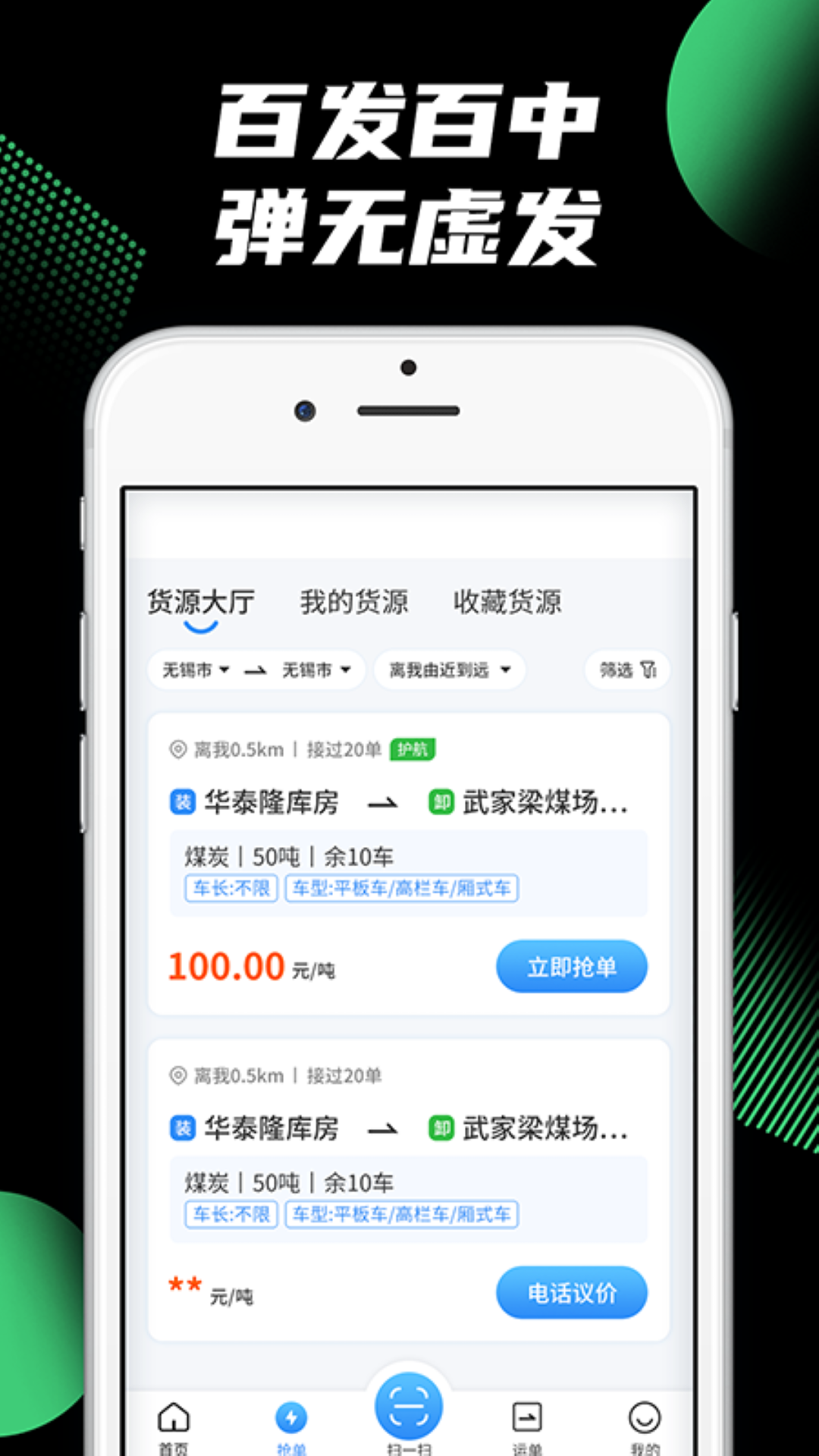羚羊司机安卓版高清截图