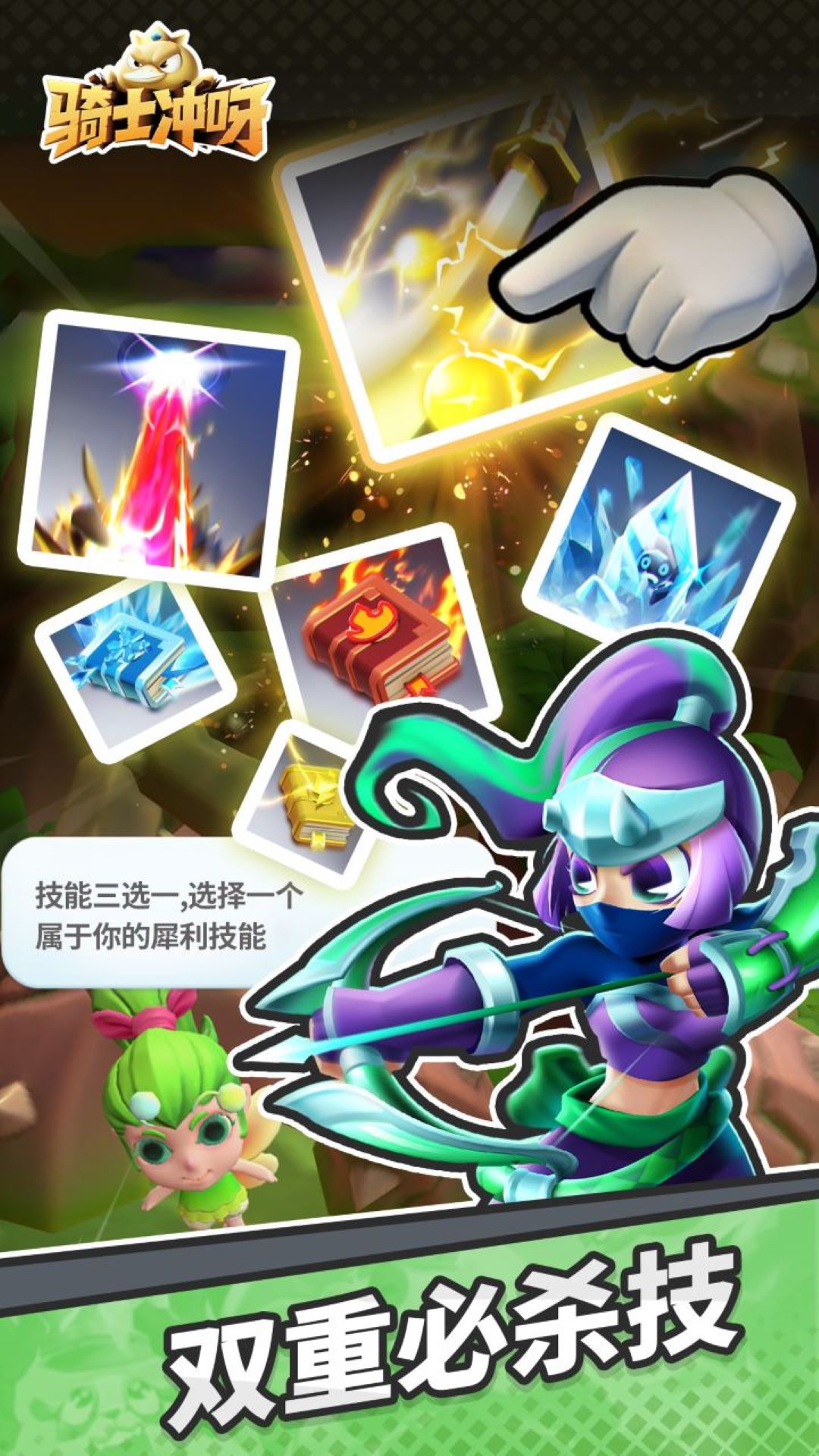  “传奇骑士：冲呀，挑战无尽冒险！”