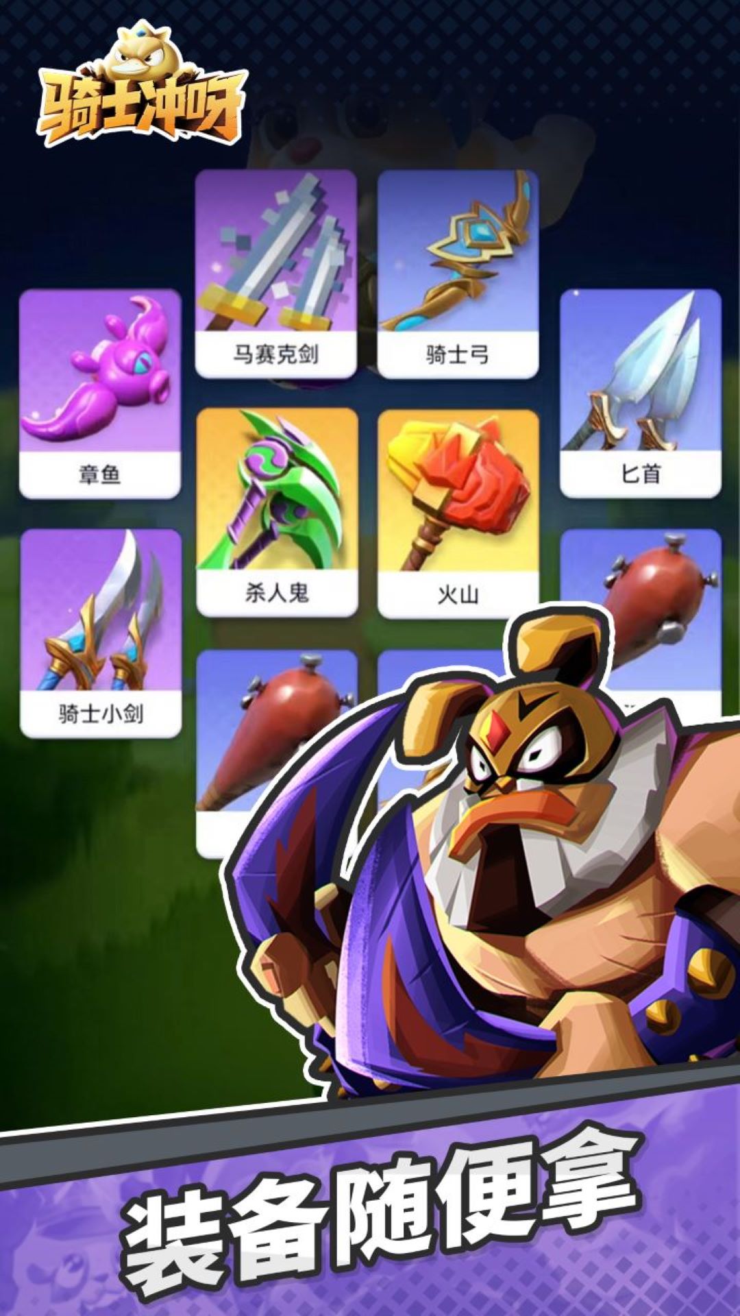  “热血骑士：冲呀，迎接激烈战斗！”