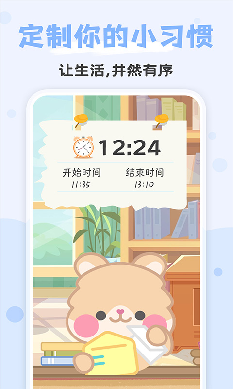 精彩截图-打卡小习惯2025官方新版