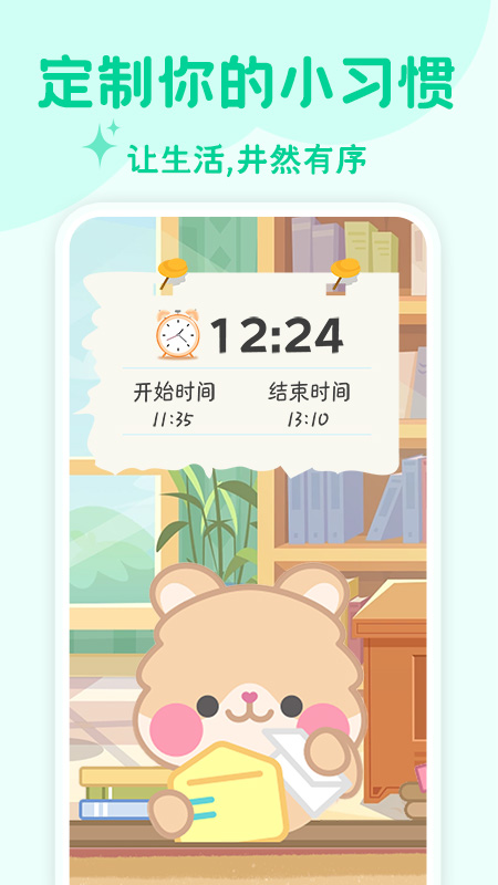 精彩截图-打卡小习惯2025官方新版
