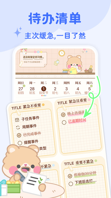 精彩截图-打卡小习惯2025官方新版