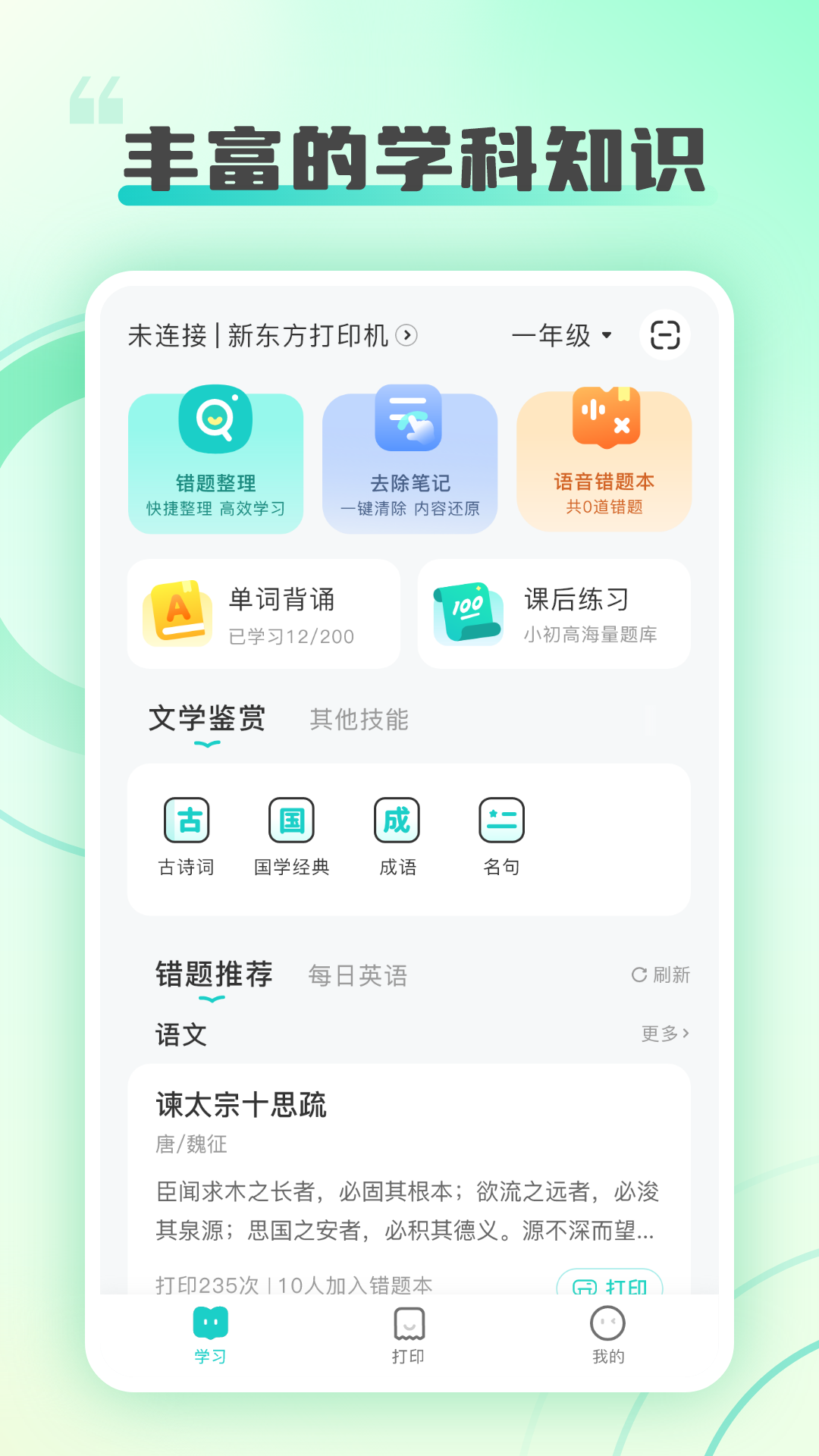 新东方打印 截图 1