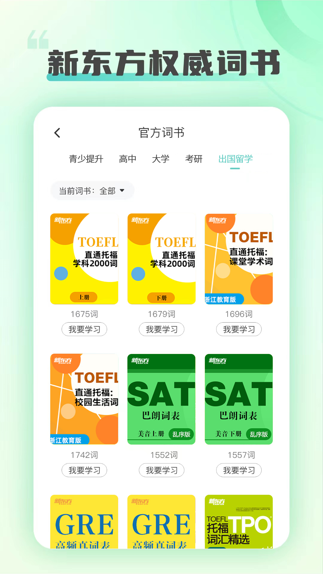 新东方打印 截图 2