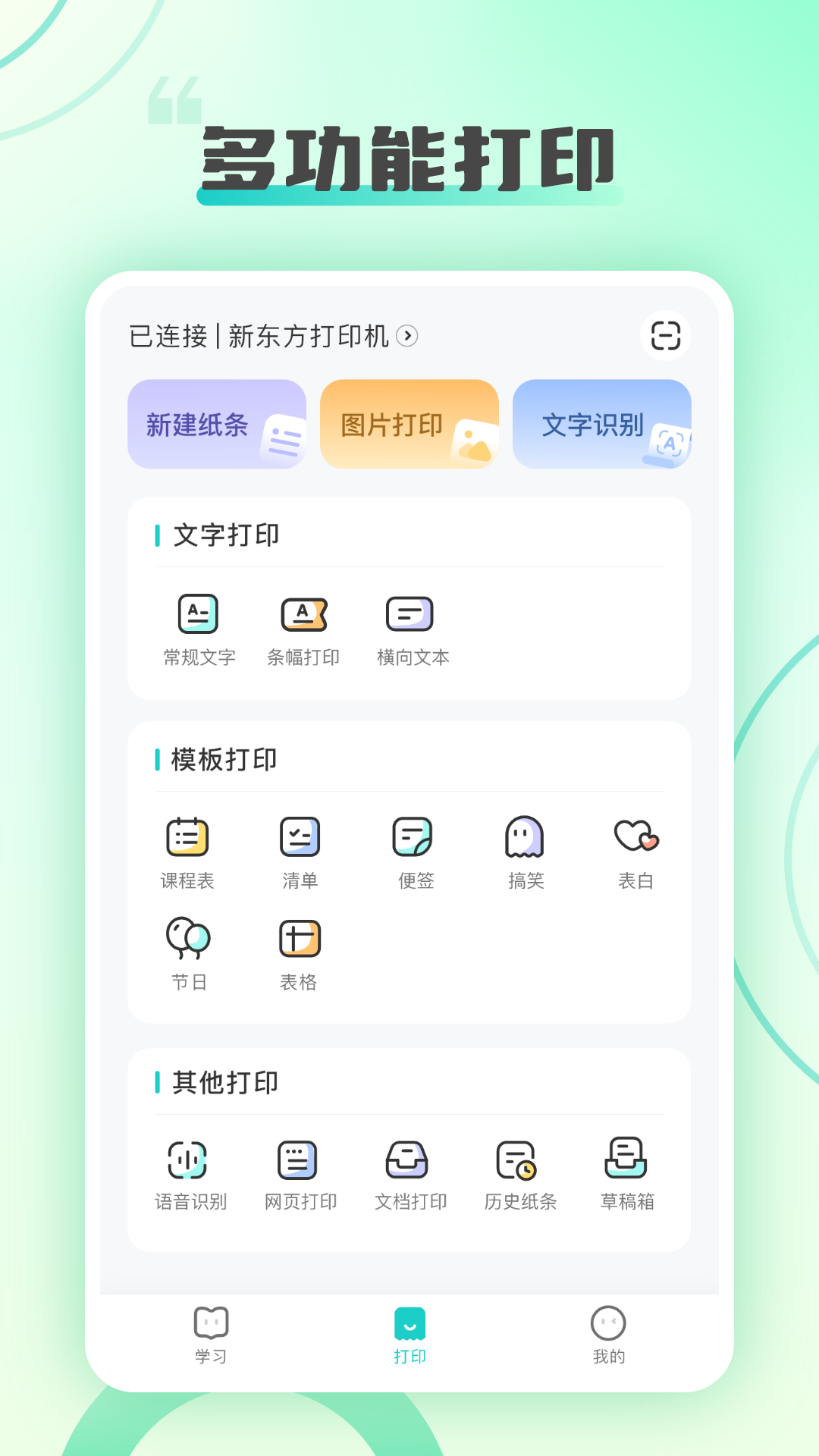 精彩截图-新东方打印2026官方新版