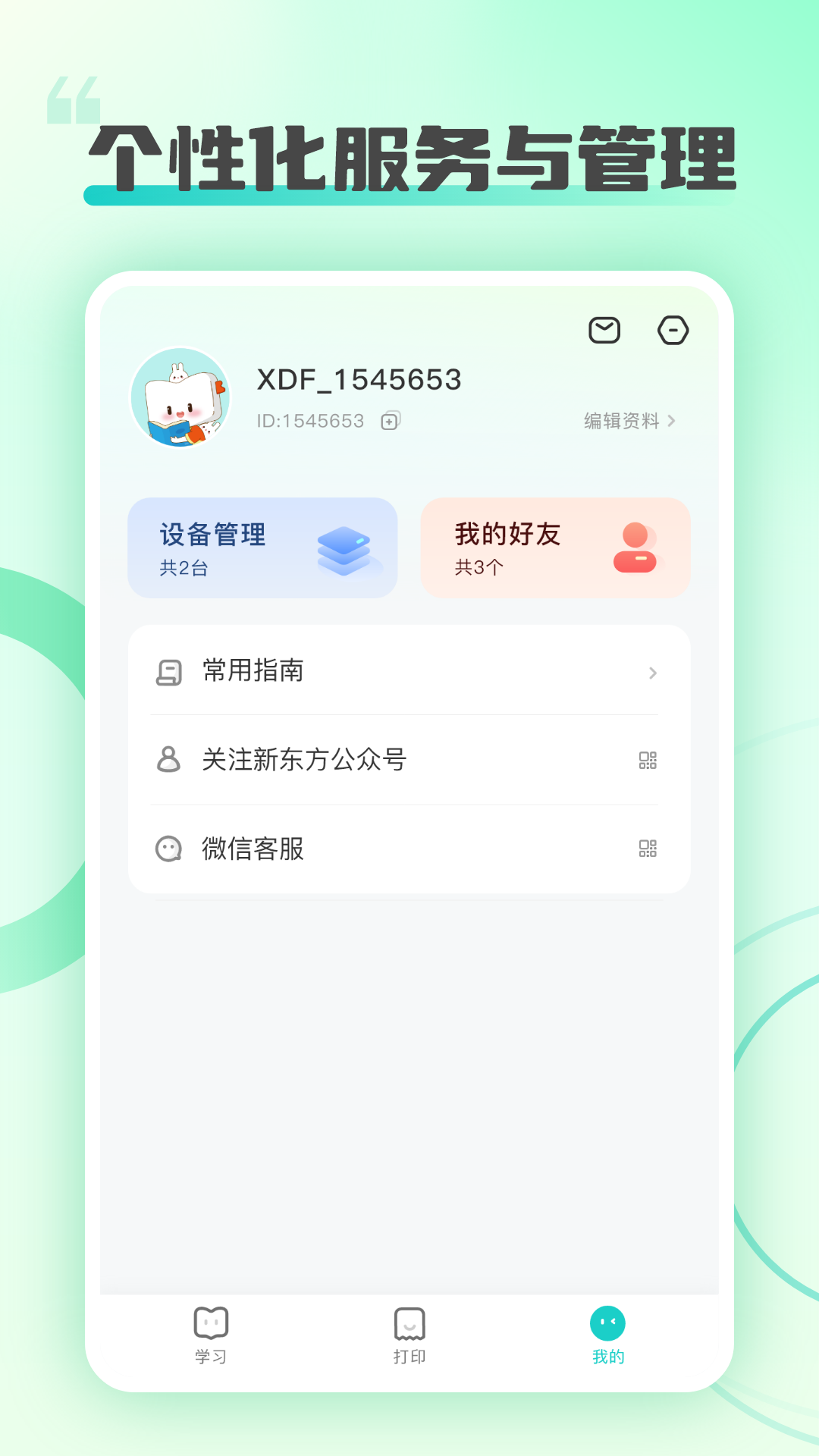 精彩截图-新东方打印2026官方新版