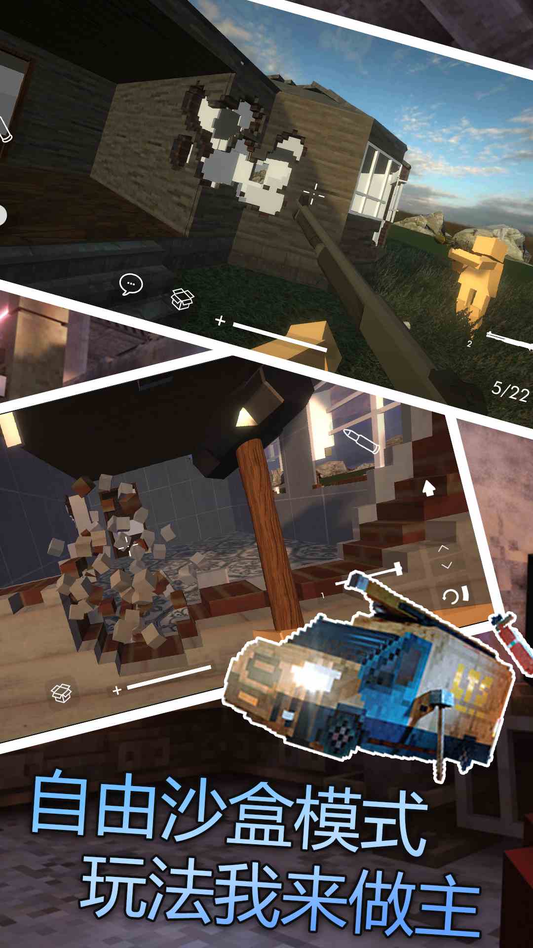 拆迁模拟器 截图 3