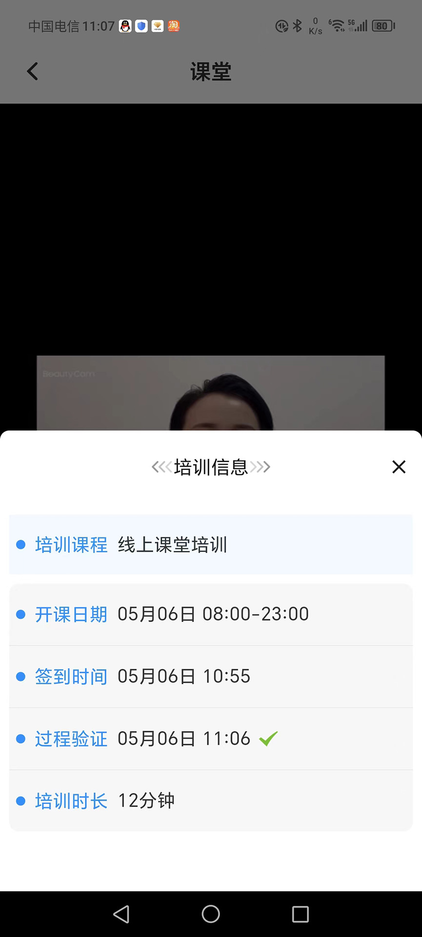 精彩截图-TT学课堂2026官方新版