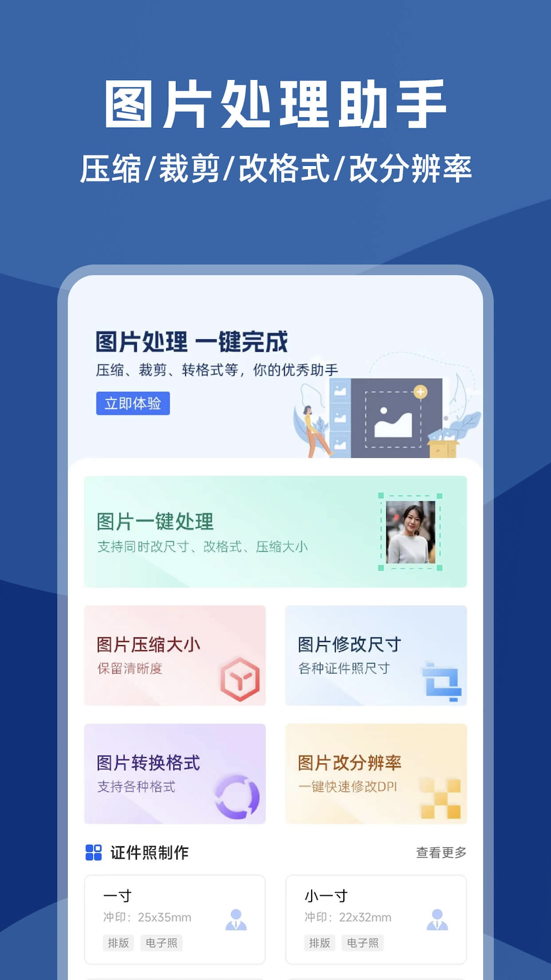 精彩截图-图片处理助手2025官方新版