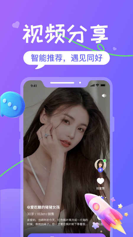 精彩截图-火恋2026官方新版