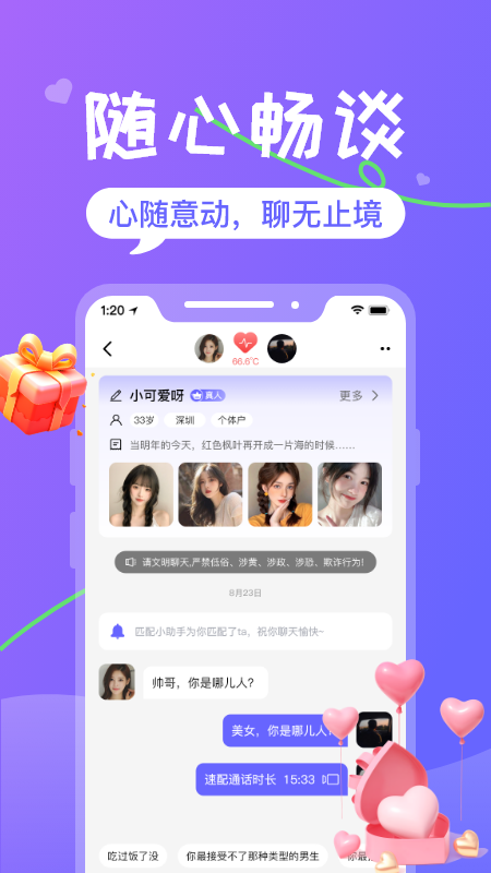 精彩截图-火恋2026官方新版