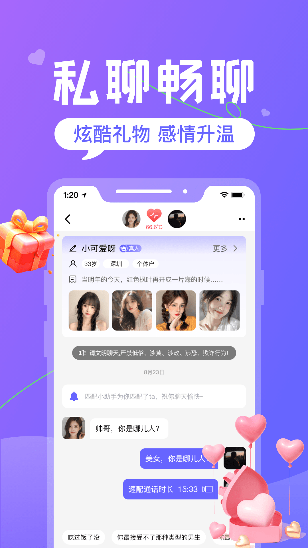 精彩截图-火恋2026官方新版