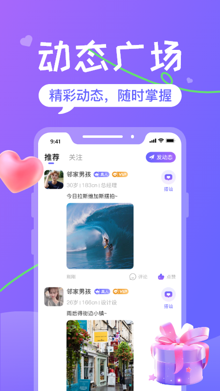 精彩截图-火恋2026官方新版