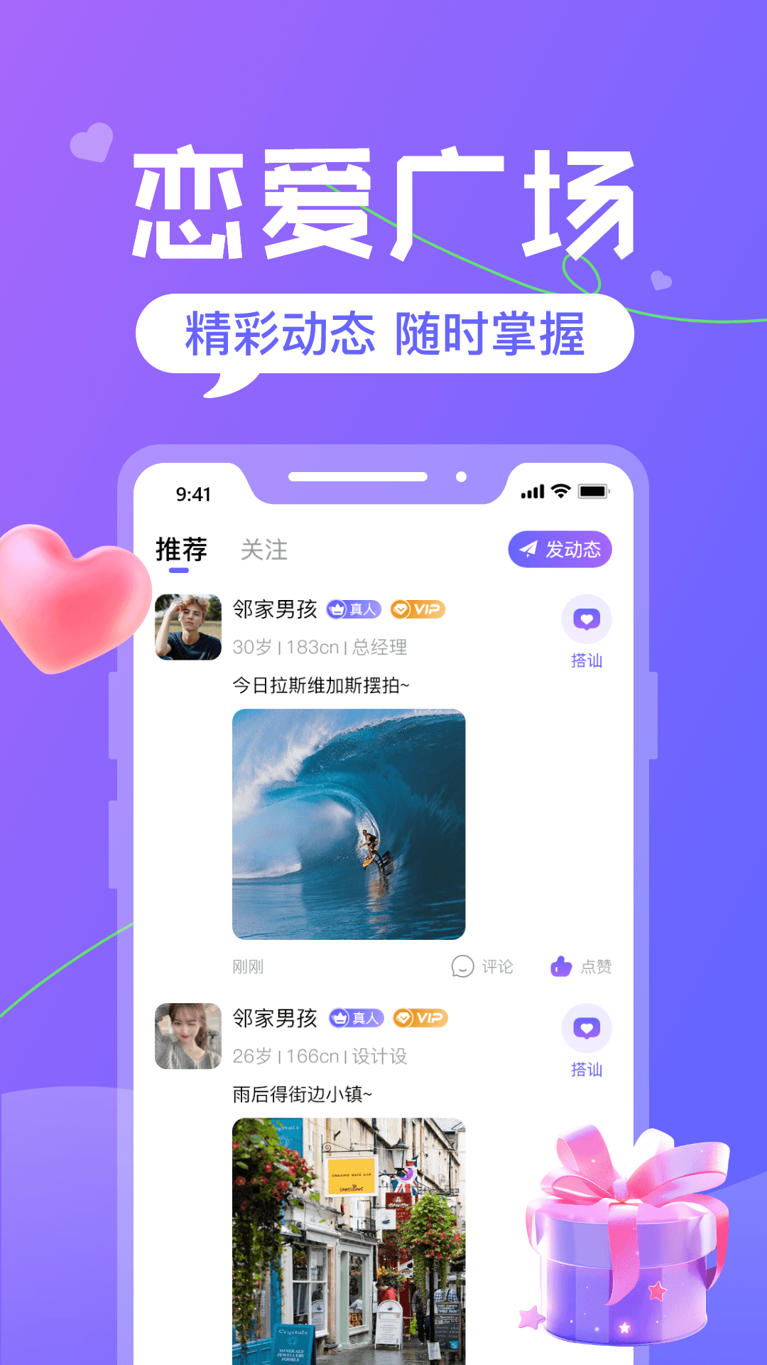 精彩截图-火恋2026官方新版