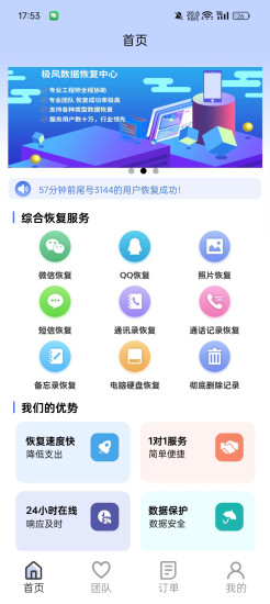 精彩截图-极风数据恢复中心2024官方新版