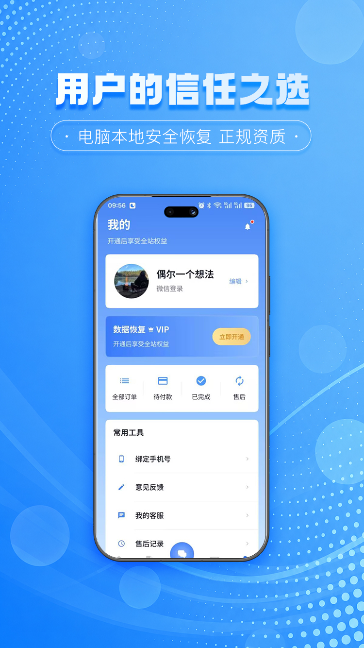 精彩截图-极风数据恢复中心2026官方新版