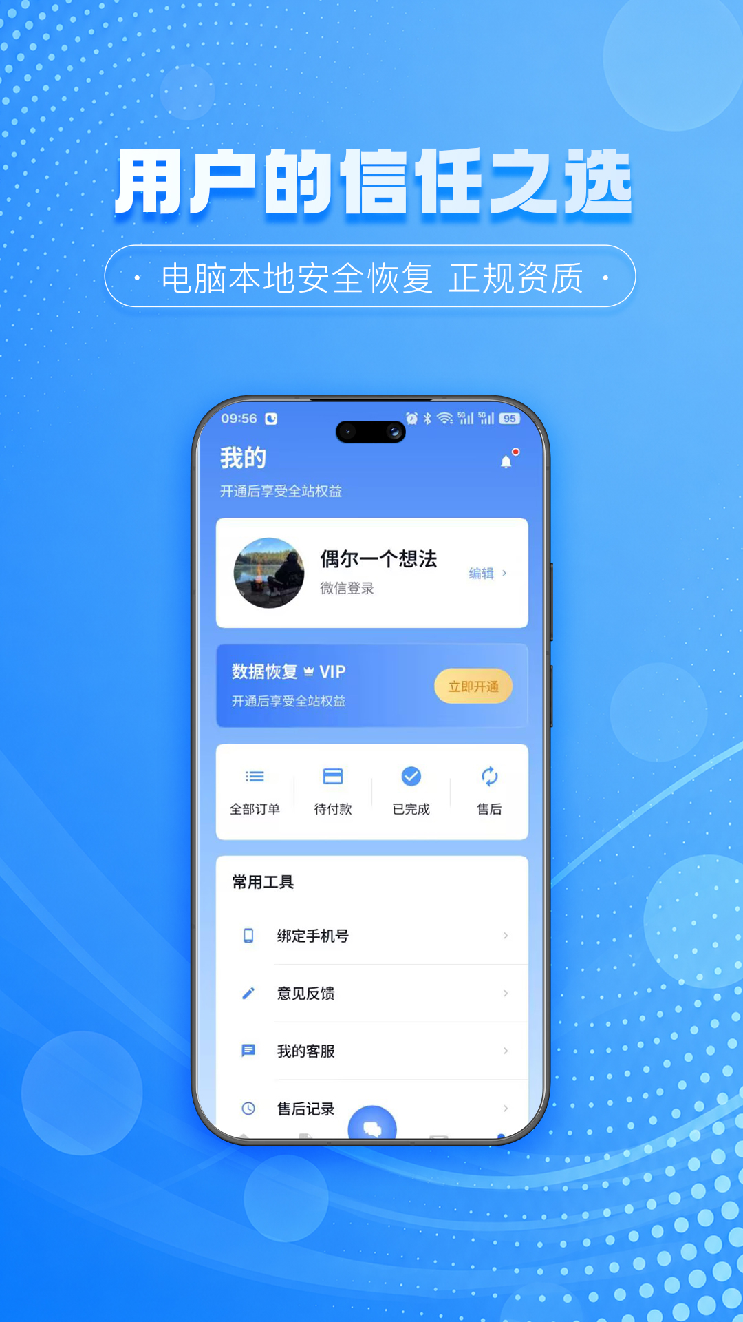 精彩截图-极风数据恢复中心2026官方新版