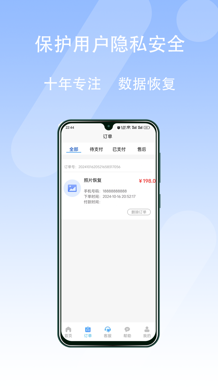 精彩截图-极风数据恢复中心2025官方新版