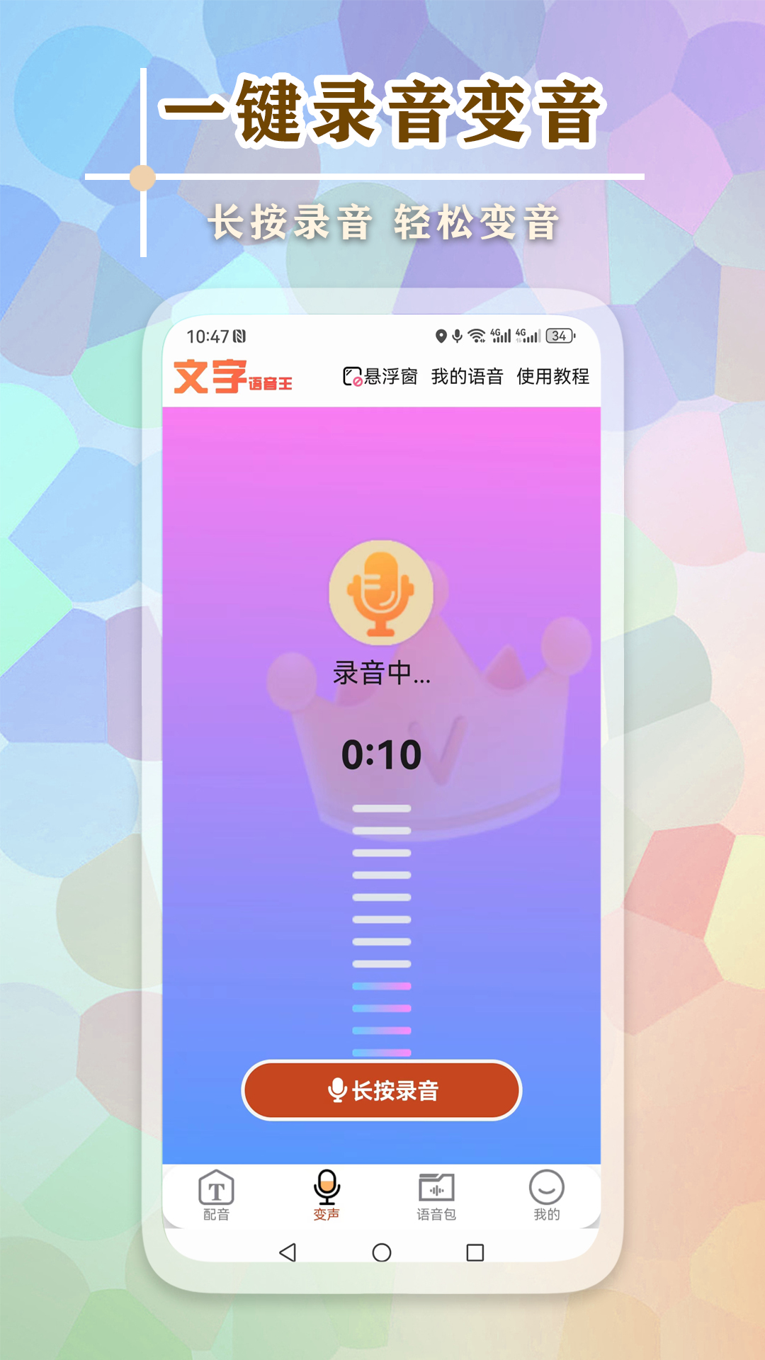 精彩截图-文字语音王2025官方新版