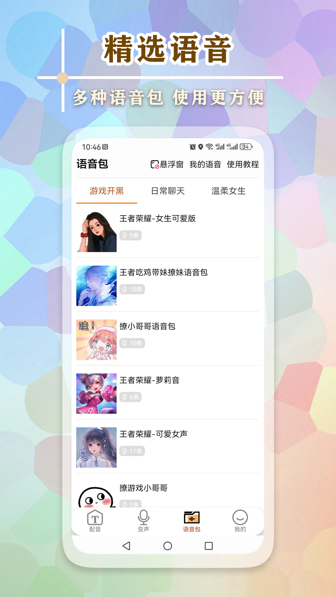 精彩截图-文字语音王2025官方新版
