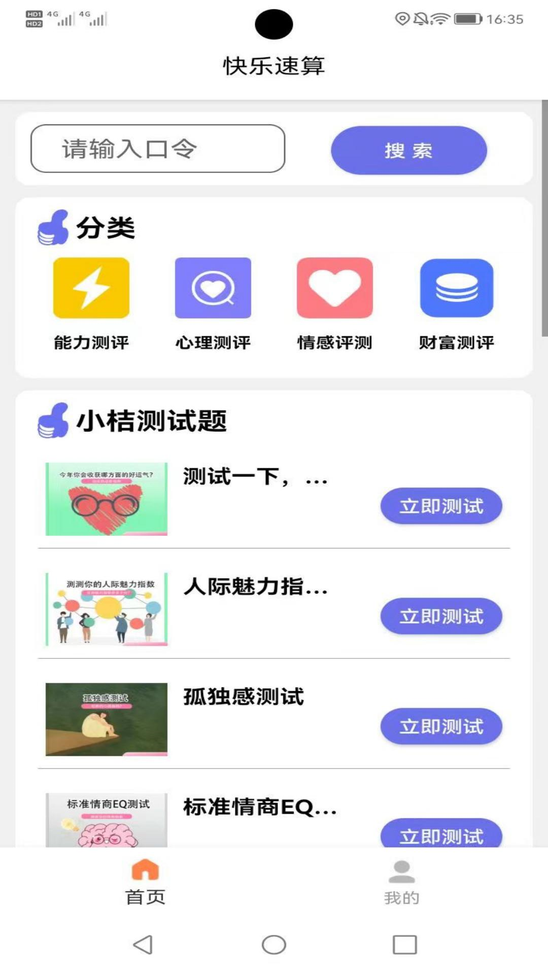 精彩截图-快乐速算2026官方新版