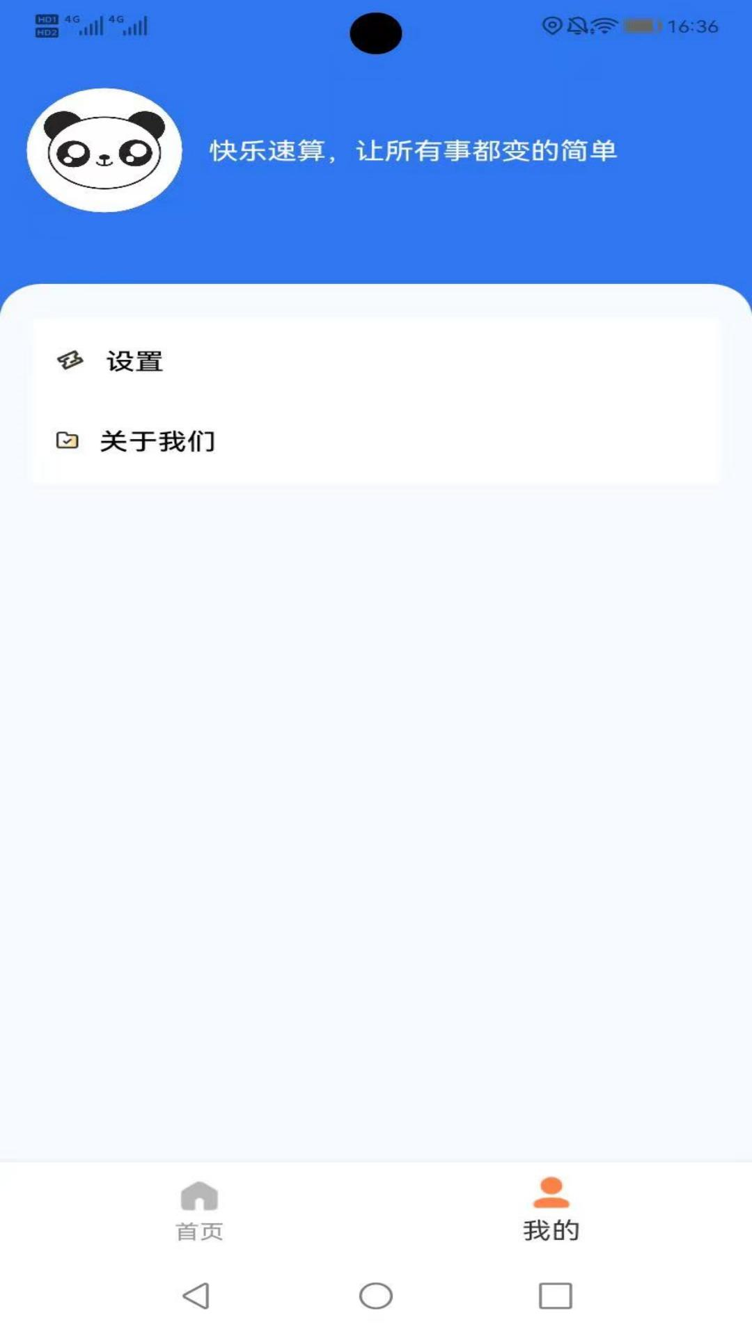 精彩截图-快乐速算2025官方新版