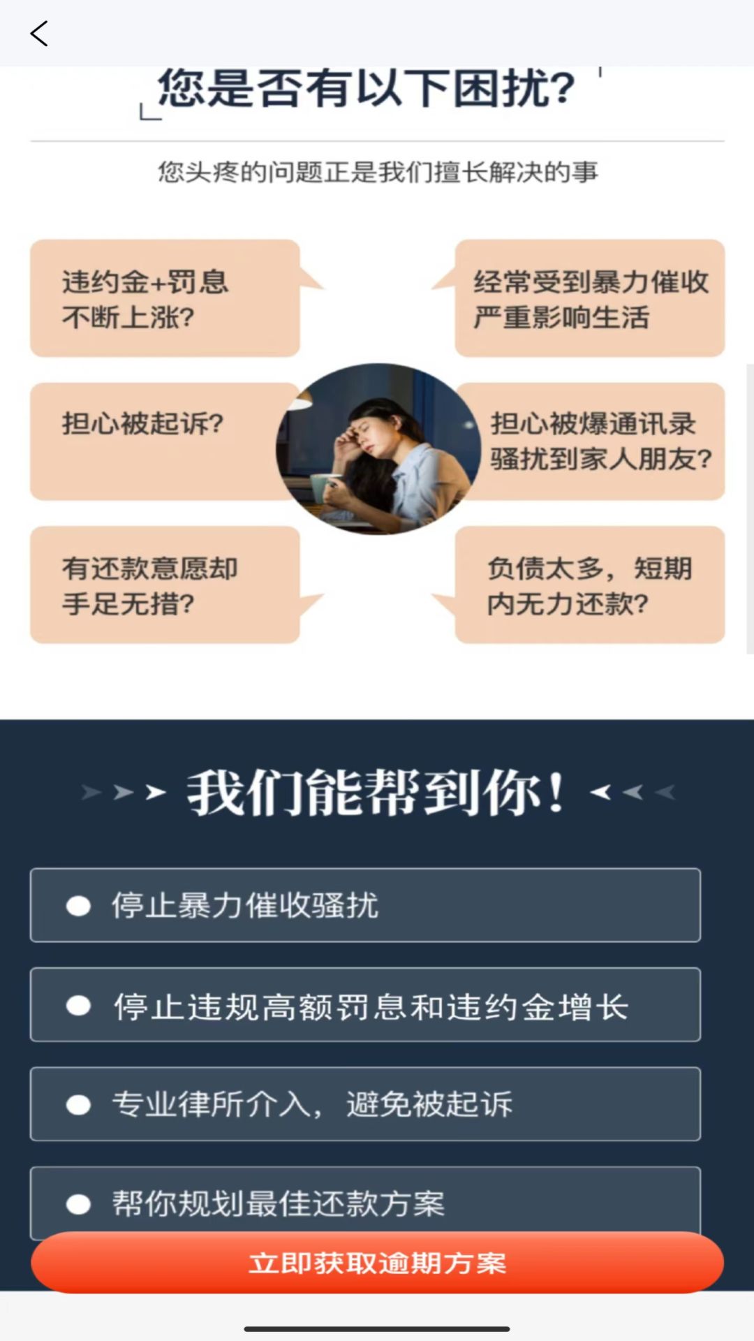 精彩截图-现在处理逾期2026官方新版