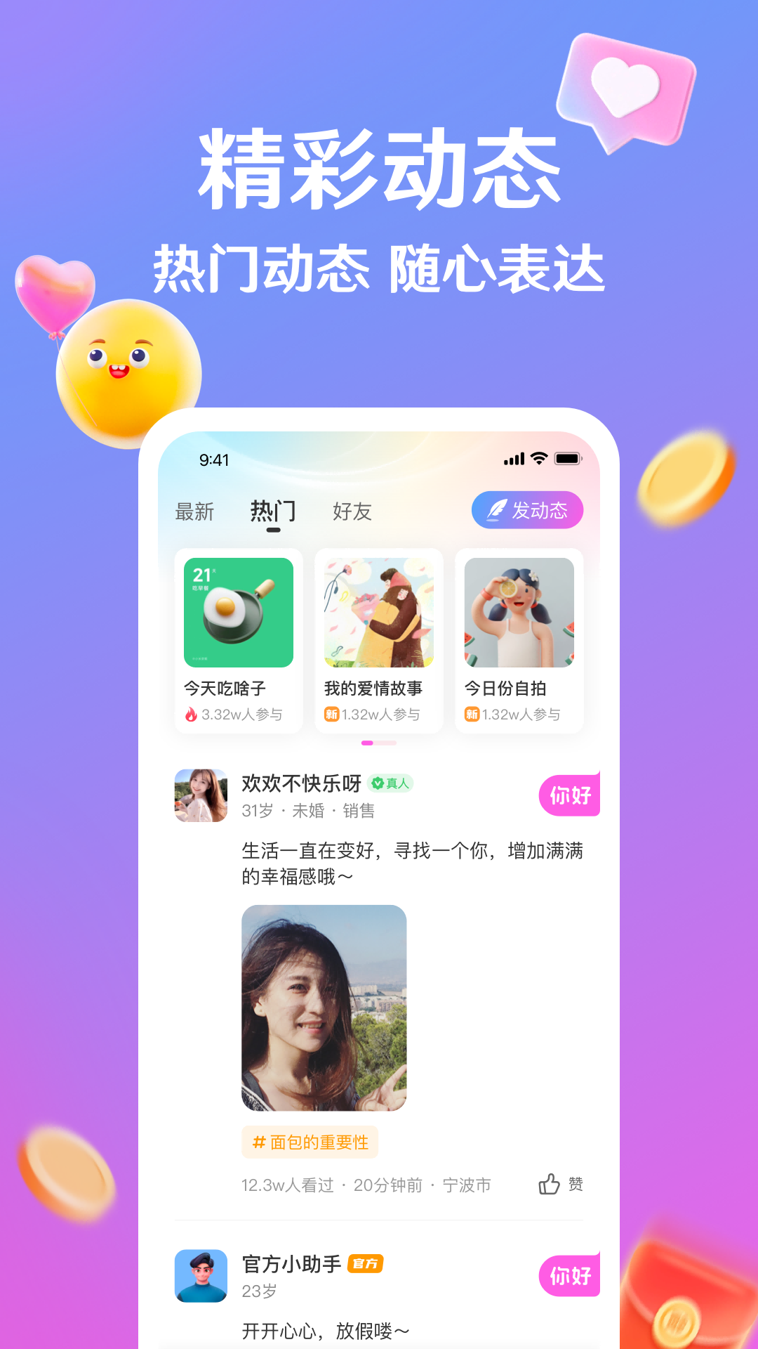 浪遇 截图 2