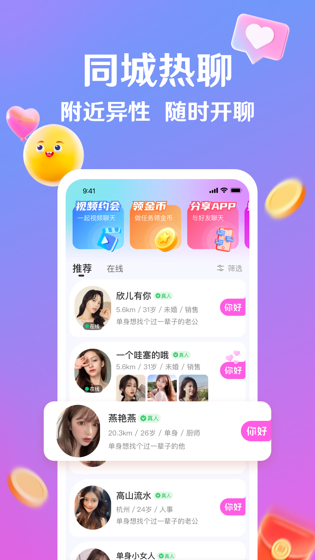 浪遇 截图 3