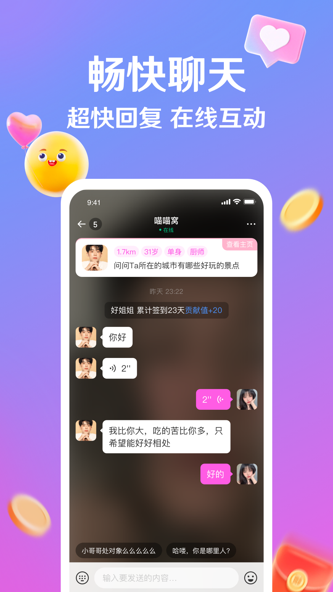浪遇 截图 4