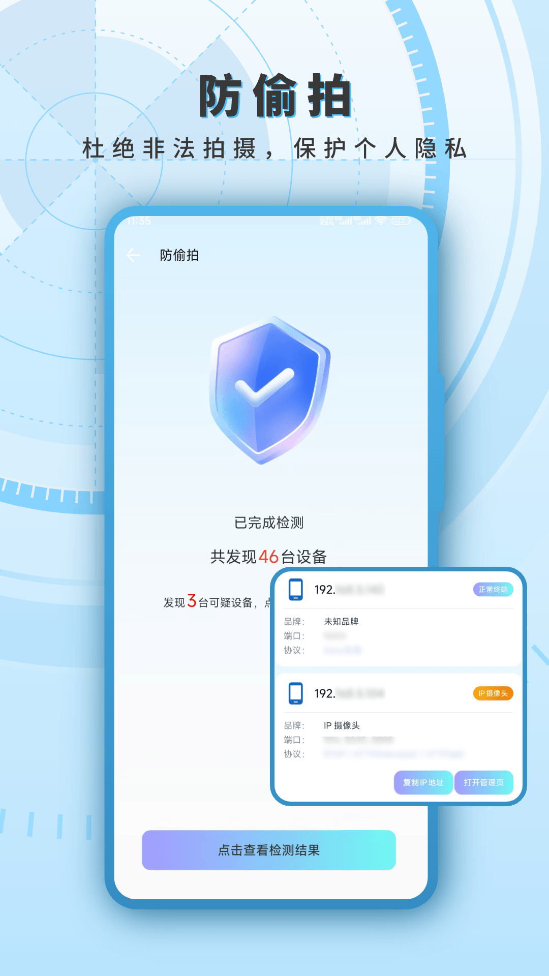 精彩截图-红外线探测2026官方新版