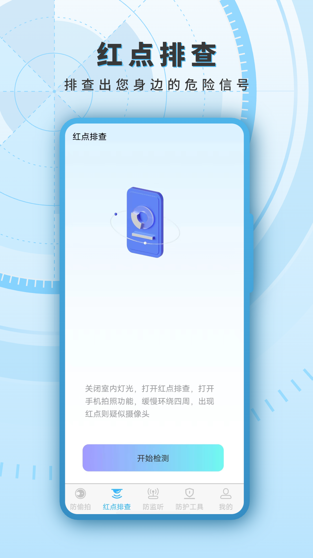 精彩截图-红外线探测2026官方新版