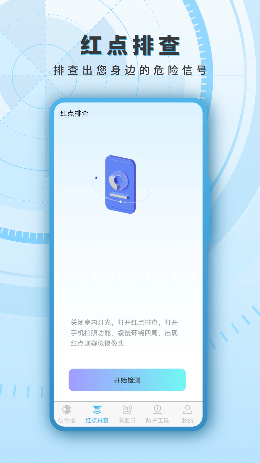 精彩截图-红外线探测2026官方新版