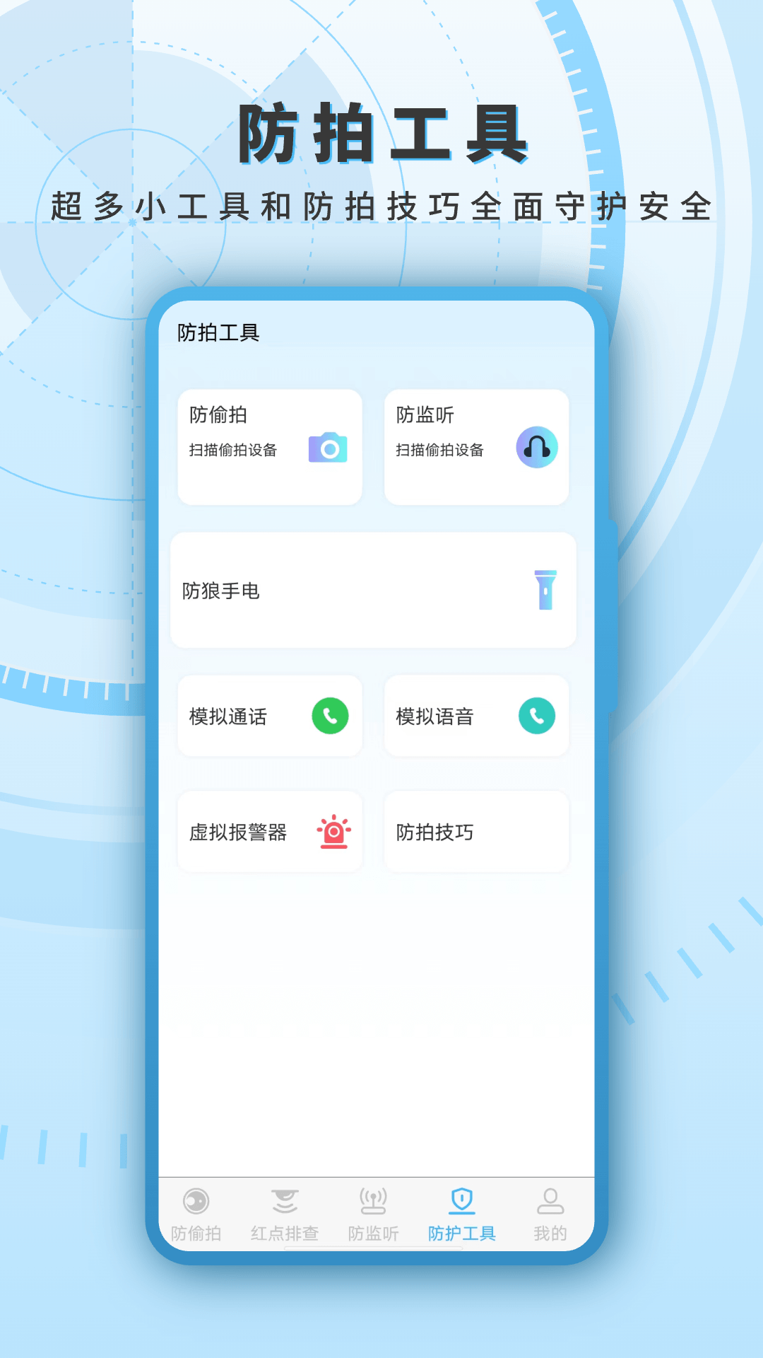 精彩截图-红外线探测2026官方新版