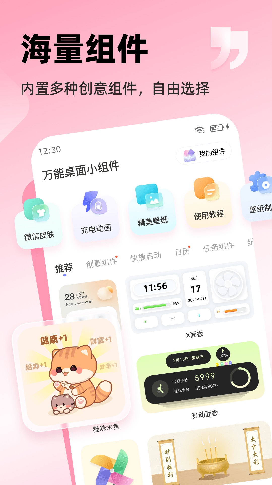 精彩截图-万能桌面小组件2025官方新版