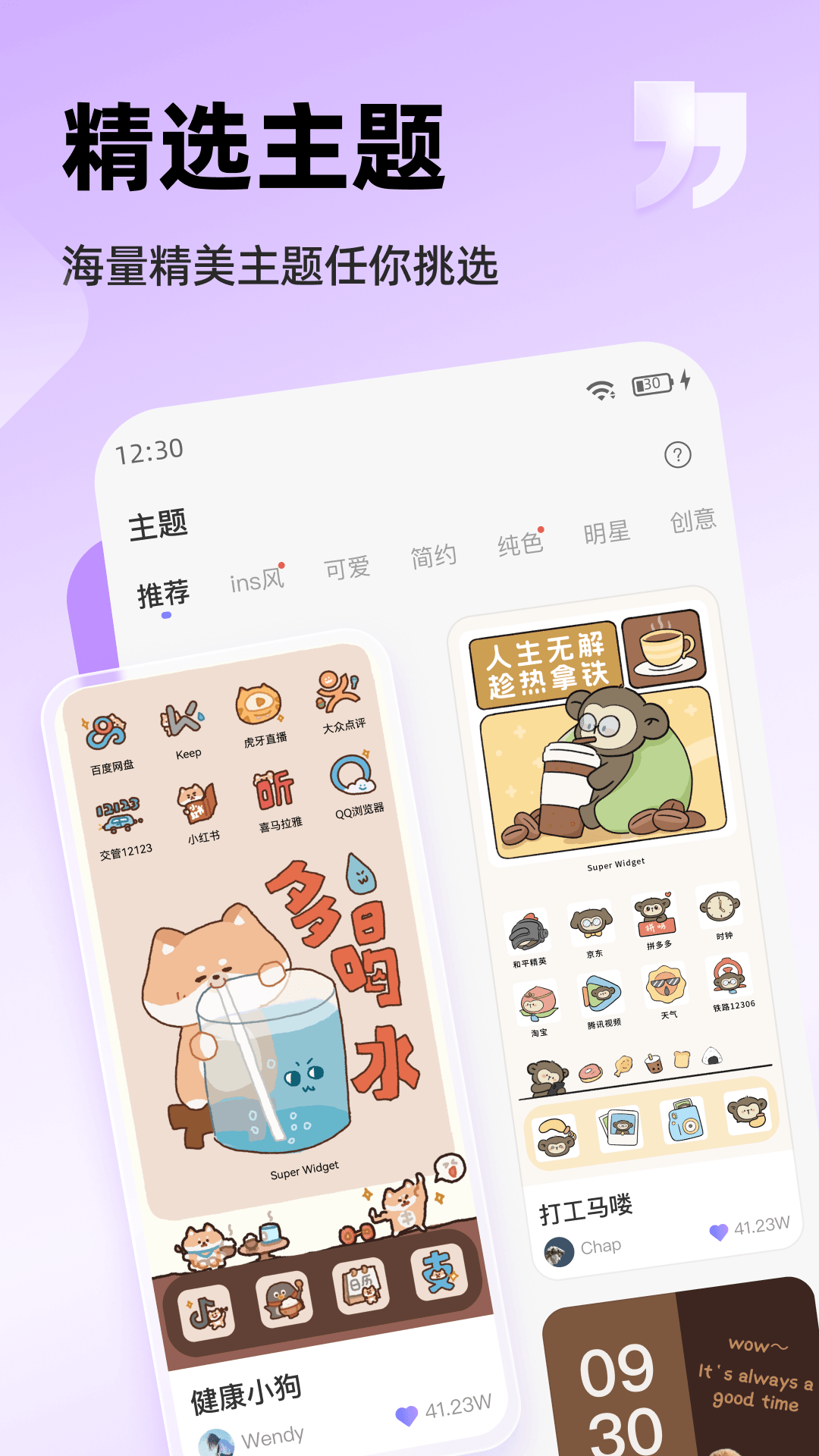 精彩截图-万能桌面小组件2025官方新版