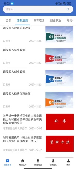 精彩截图-湖南省退役军人教育培训服务平台2024官方新版