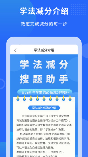 精彩截图-学法减分搜题助手2024官方新版