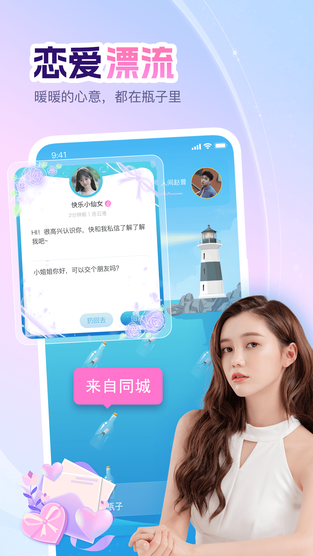 精彩截图-即甜漂流瓶2026官方新版