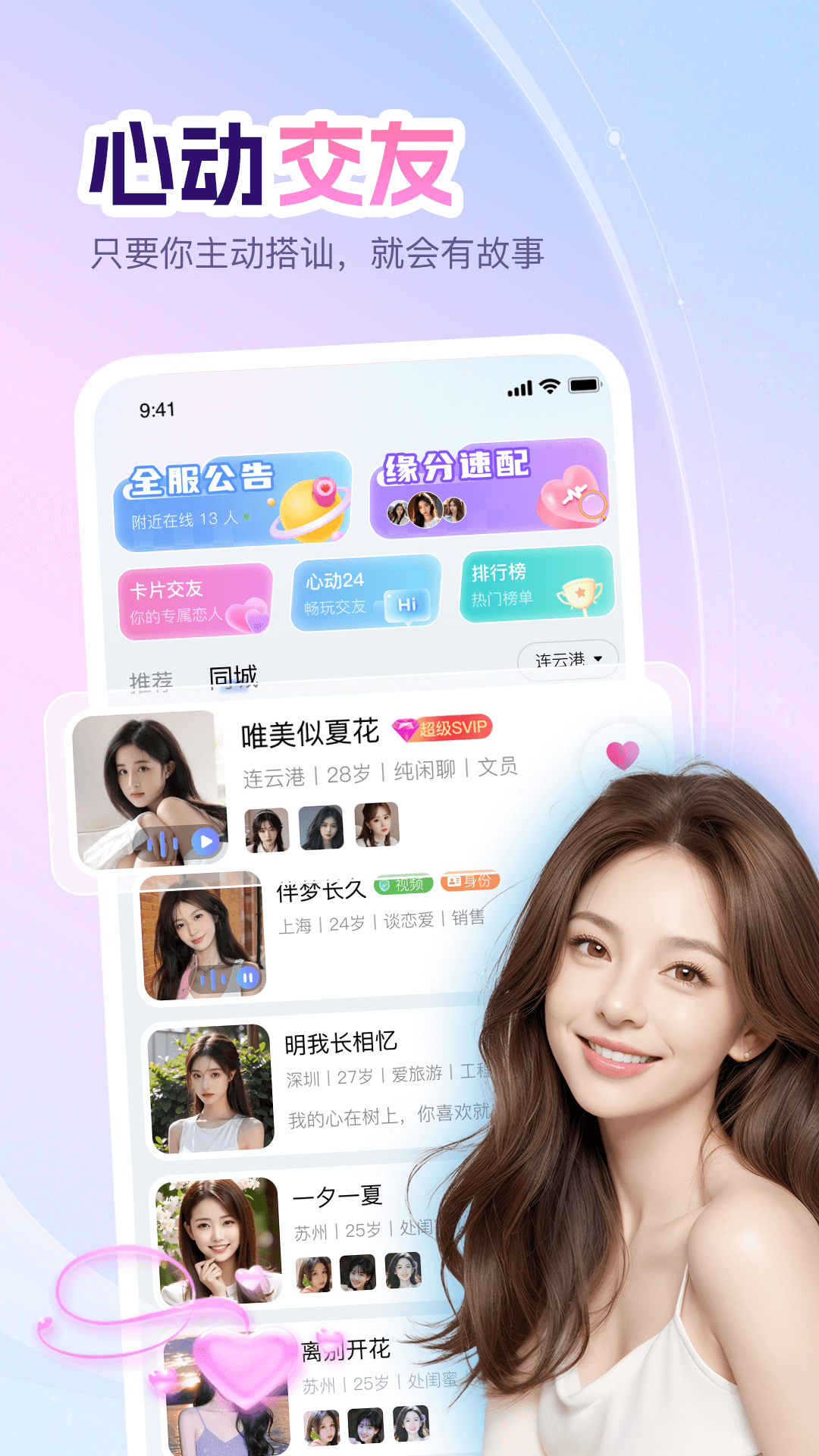 精彩截图-即甜漂流瓶2025官方新版