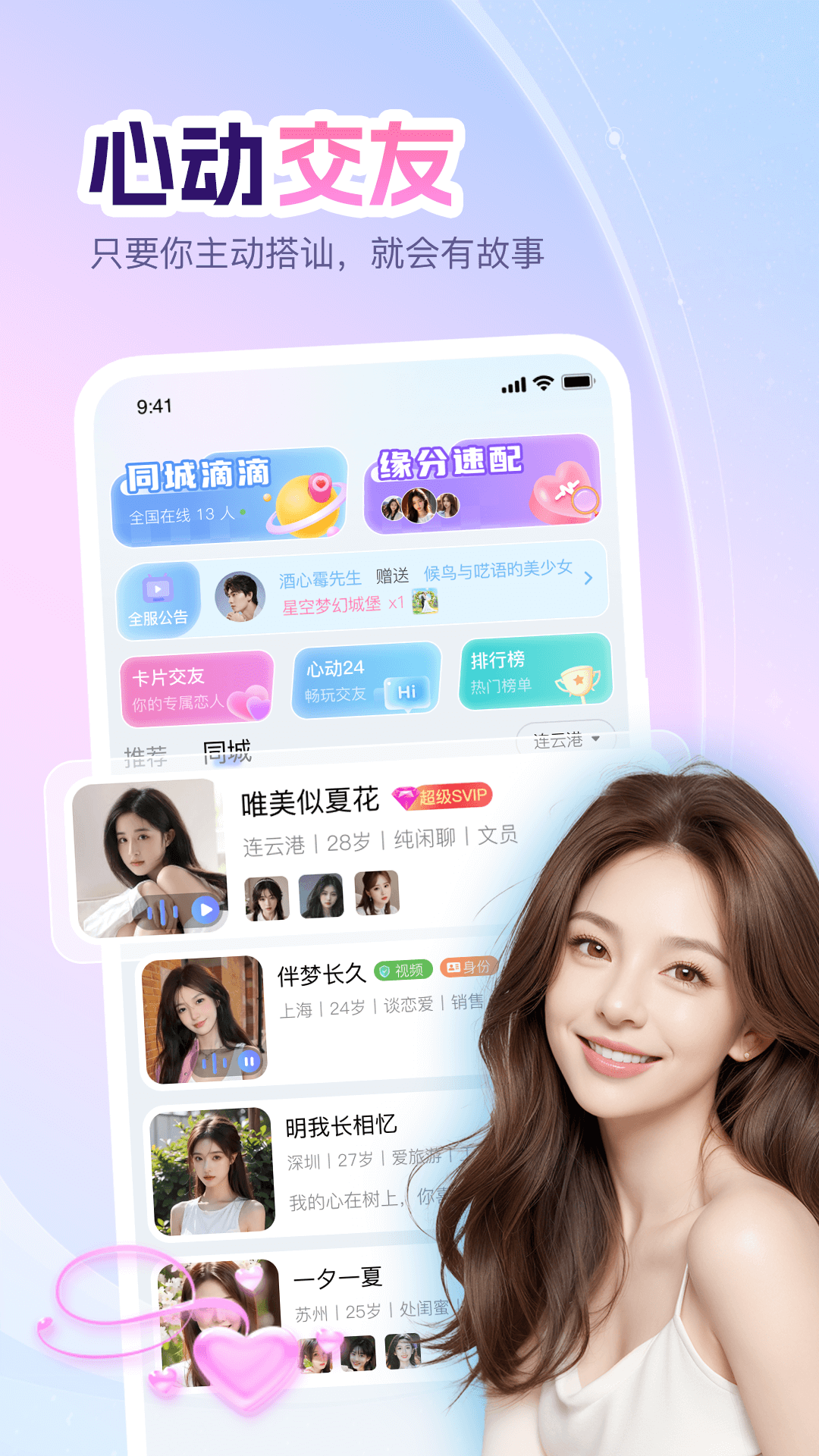 精彩截图-即甜漂流瓶2026官方新版