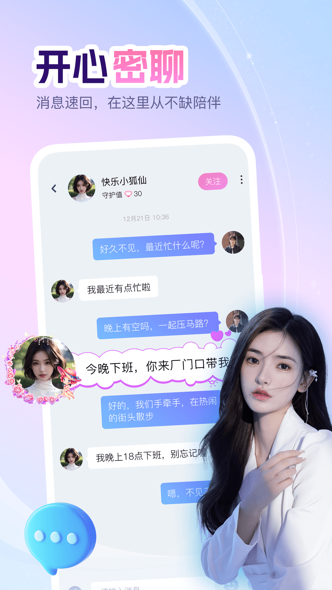 精彩截图-即甜漂流瓶2026官方新版