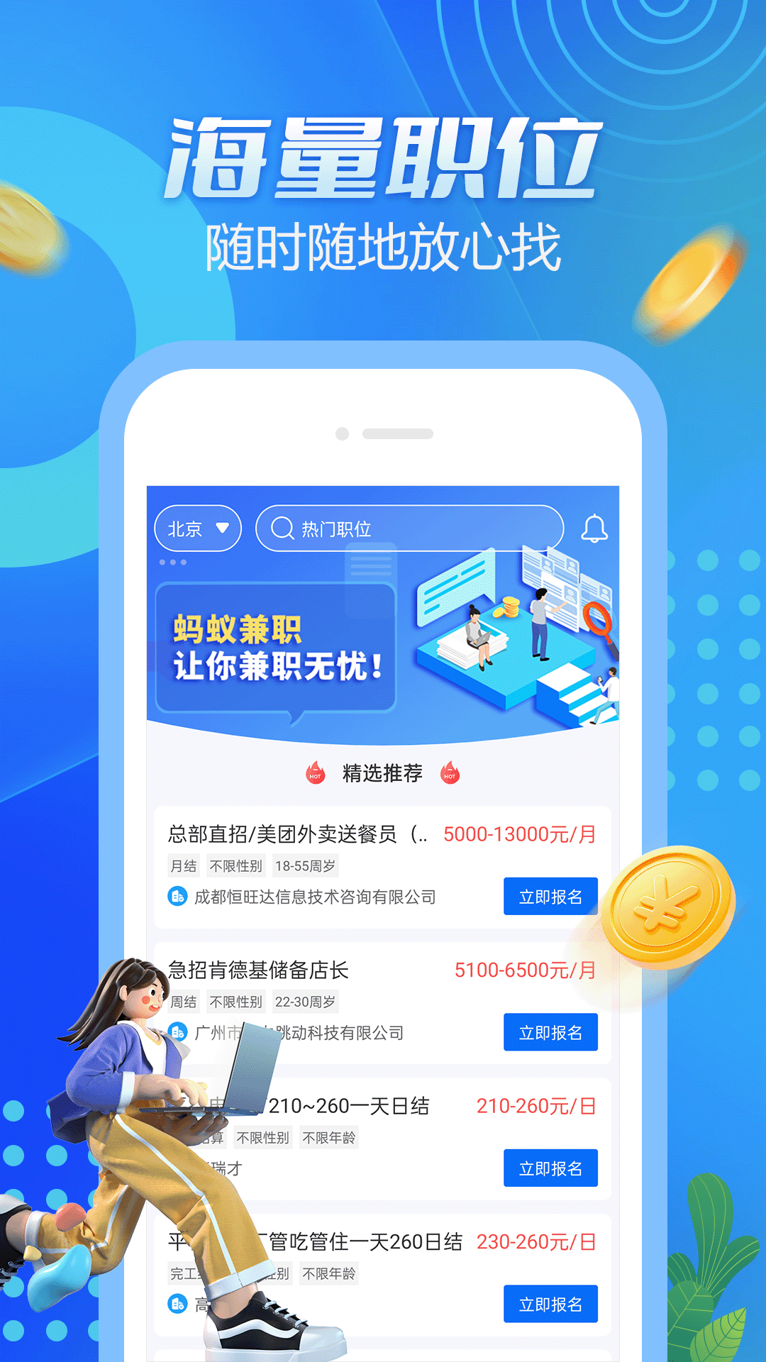  "随时随地，灵活赚钱——蚂蚁兼职应用"