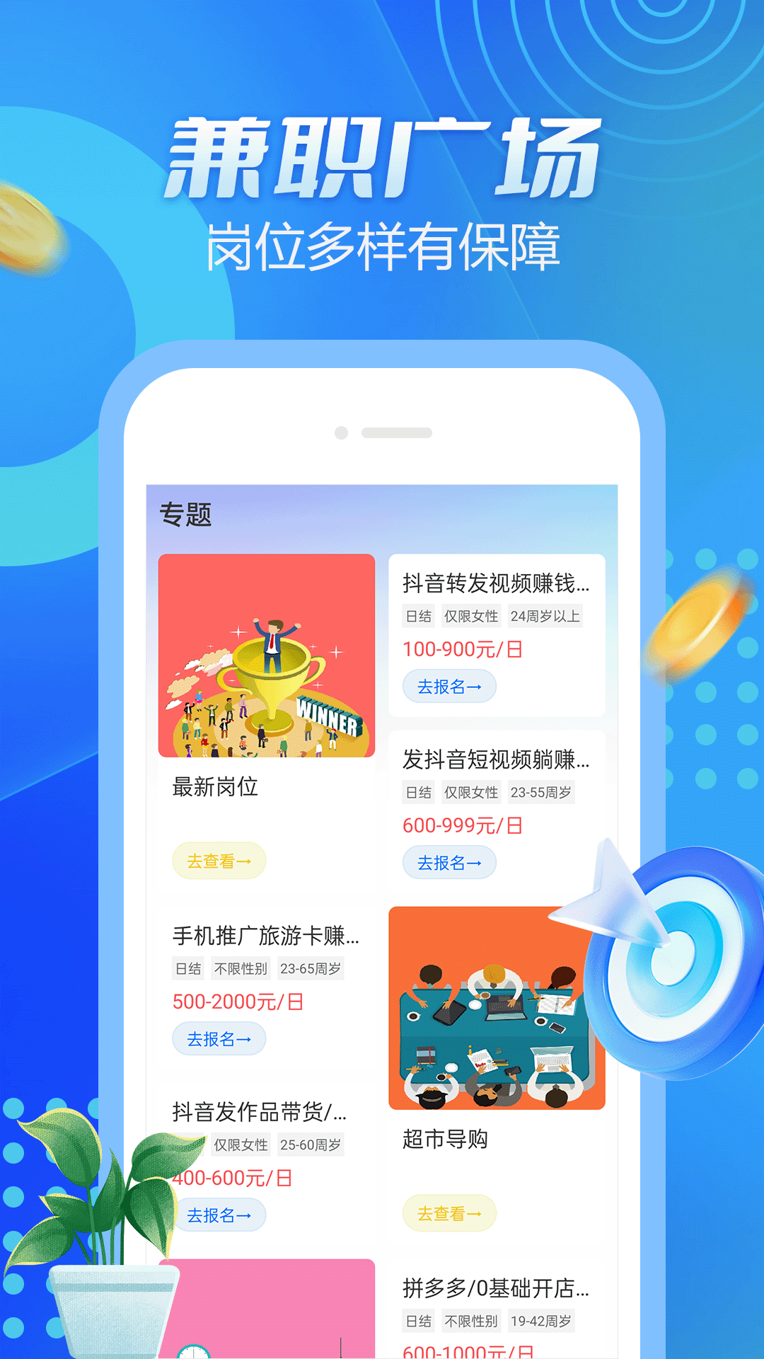  "从此告别工资单，体验蚂蚁兼职的乐趣"