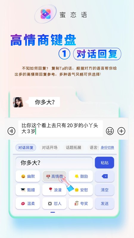 精彩截图-蜜恋语2025官方新版