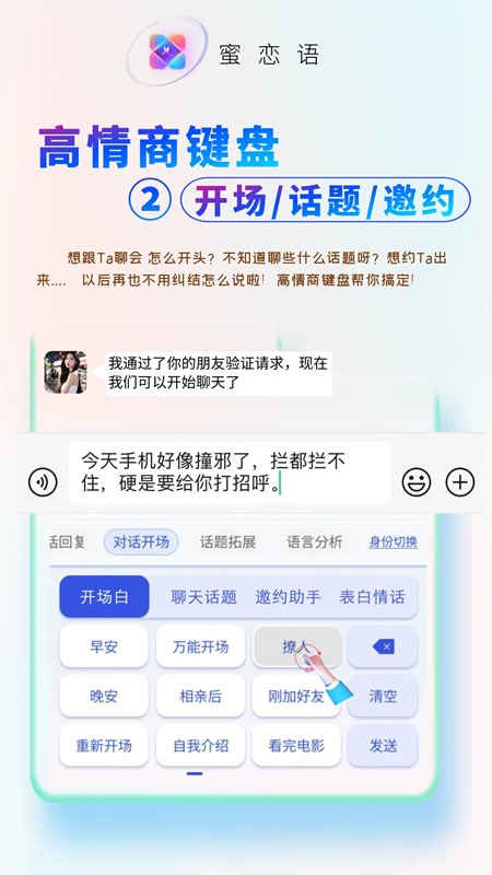 精彩截图-蜜恋语2025官方新版
