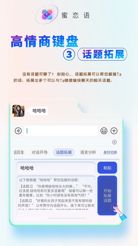 精彩截图-蜜恋语2025官方新版