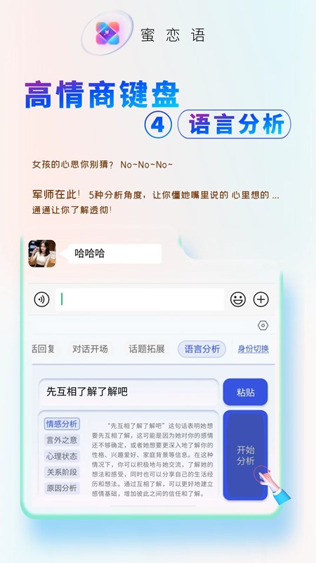 精彩截图-蜜恋语2026官方新版