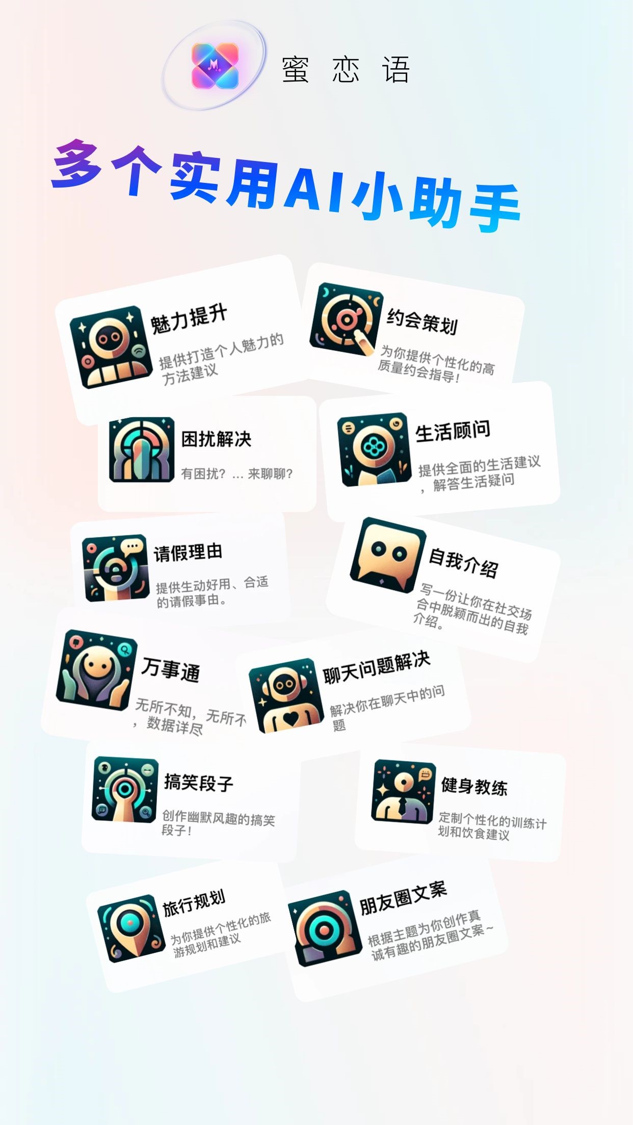 精彩截图-蜜恋语2025官方新版