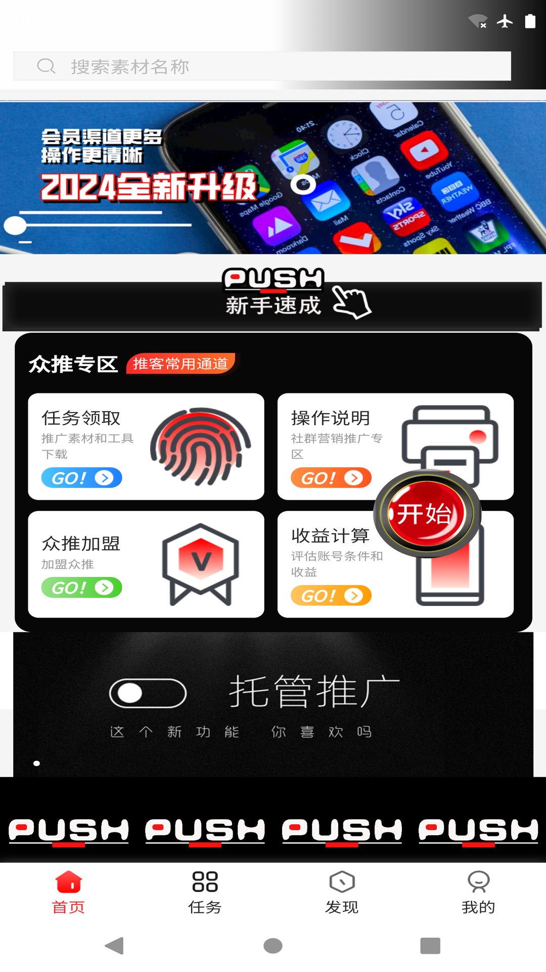 精彩截图-众推匠2025官方新版